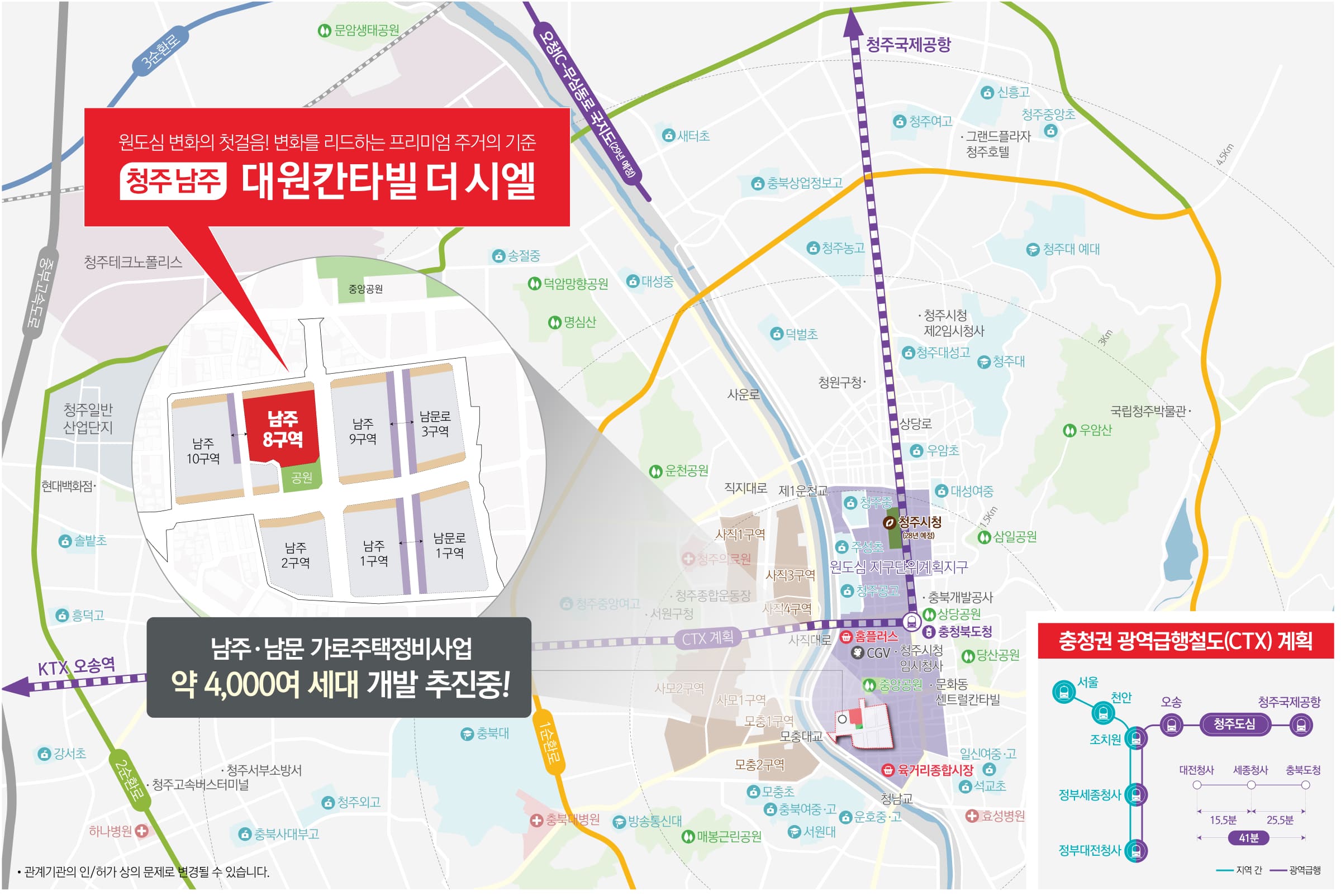 청주-남주-대원칸타빌-더시엘-모델하우스_입지